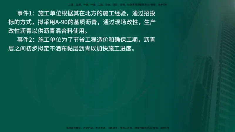 25年《案例交通》第2部分讲义在线版_监理工程师_2025监理工程师_2025年监理工程师SVIP_2025年监理交通案例SVIP_02-基础精讲✿高端面授✿深度强化
