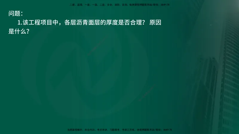 25年《案例交通》第2部分讲义在线版_监理工程师_2025监理工程师_2025年监理工程师SVIP_2025年监理交通案例SVIP_02-基础精讲✿高端面授✿深度强化