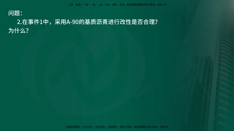 25年《案例交通》第2部分讲义在线版_监理工程师_2025监理工程师_2025年监理工程师SVIP_2025年监理交通案例SVIP_02-基础精讲✿高端面授✿深度强化