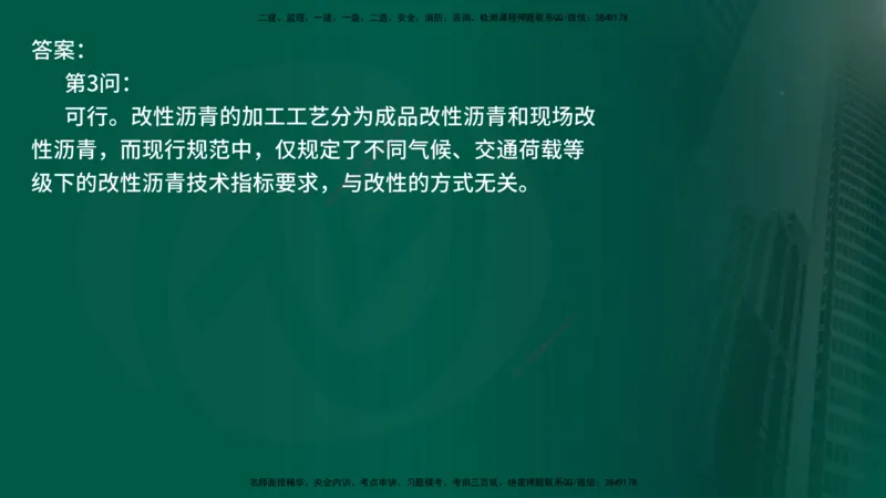 25年《案例交通》第2部分讲义在线版_监理工程师_2025监理工程师_2025年监理工程师SVIP_2025年监理交通案例SVIP_02-基础精讲✿高端面授✿深度强化