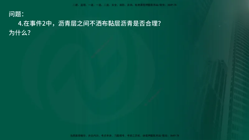 25年《案例交通》第2部分讲义在线版_监理工程师_2025监理工程师_2025年监理工程师SVIP_2025年监理交通案例SVIP_02-基础精讲✿高端面授✿深度强化