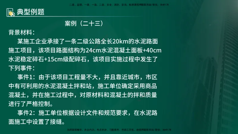 25年《案例交通》第2部分讲义在线版_监理工程师_2025监理工程师_2025年监理工程师SVIP_2025年监理交通案例SVIP_02-基础精讲✿高端面授✿深度强化