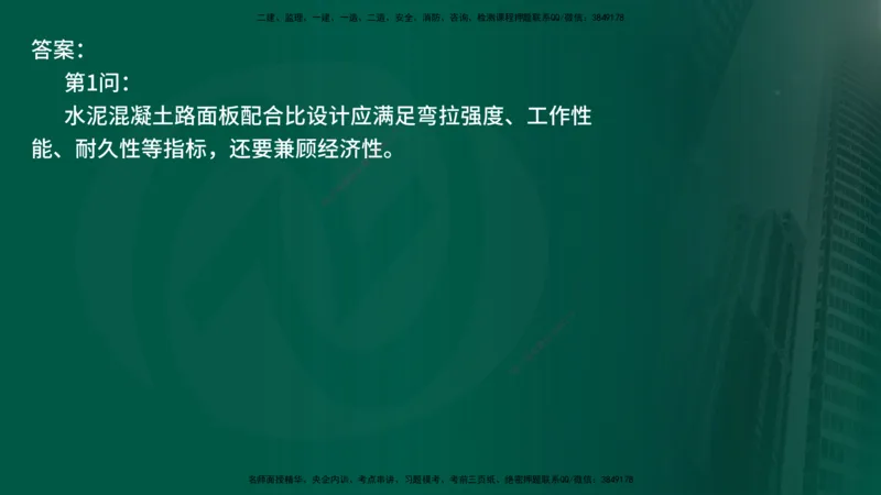 25年《案例交通》第2部分讲义在线版_监理工程师_2025监理工程师_2025年监理工程师SVIP_2025年监理交通案例SVIP_02-基础精讲✿高端面授✿深度强化