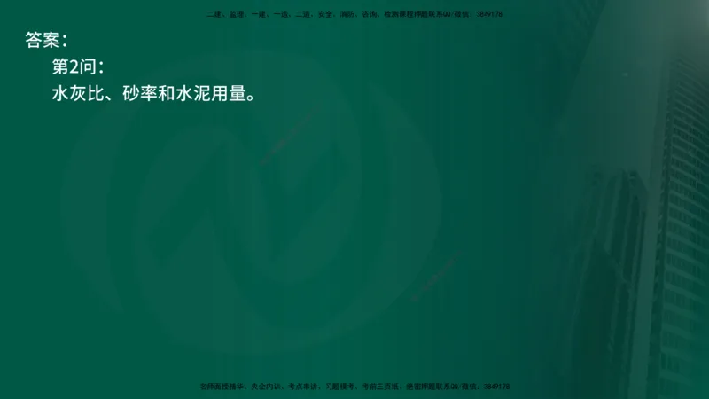 25年《案例交通》第2部分讲义在线版_监理工程师_2025监理工程师_2025年监理工程师SVIP_2025年监理交通案例SVIP_02-基础精讲✿高端面授✿深度强化