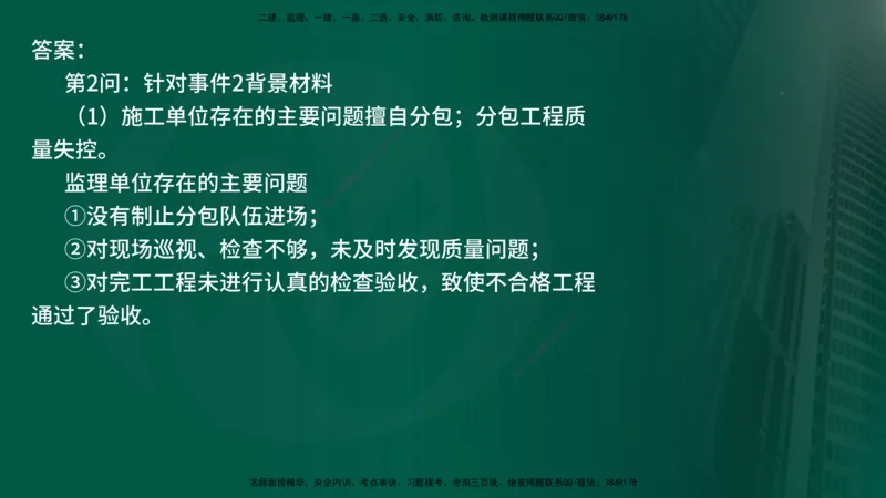 25年《案例交通》第2部分讲义在线版_监理工程师_2025监理工程师_2025年监理工程师SVIP_2025年监理交通案例SVIP_02-基础精讲✿高端面授✿深度强化