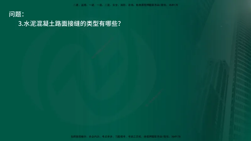 25年《案例交通》第2部分讲义在线版_监理工程师_2025监理工程师_2025年监理工程师SVIP_2025年监理交通案例SVIP_02-基础精讲✿高端面授✿深度强化
