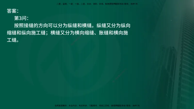 25年《案例交通》第2部分讲义在线版_监理工程师_2025监理工程师_2025年监理工程师SVIP_2025年监理交通案例SVIP_02-基础精讲✿高端面授✿深度强化