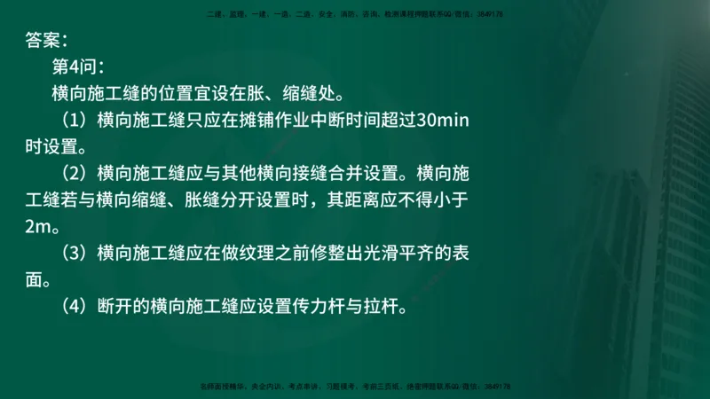 25年《案例交通》第2部分讲义在线版_监理工程师_2025监理工程师_2025年监理工程师SVIP_2025年监理交通案例SVIP_02-基础精讲✿高端面授✿深度强化