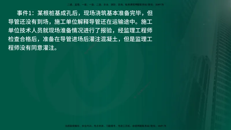25年《案例交通》第2部分讲义在线版_监理工程师_2025监理工程师_2025年监理工程师SVIP_2025年监理交通案例SVIP_02-基础精讲✿高端面授✿深度强化