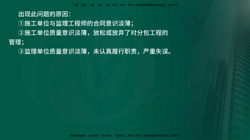 25年《案例交通》第2部分讲义在线版_监理工程师_2025监理工程师_2025年监理工程师SVIP_2025年监理交通案例SVIP_02-基础精讲✿高端面授✿深度强化