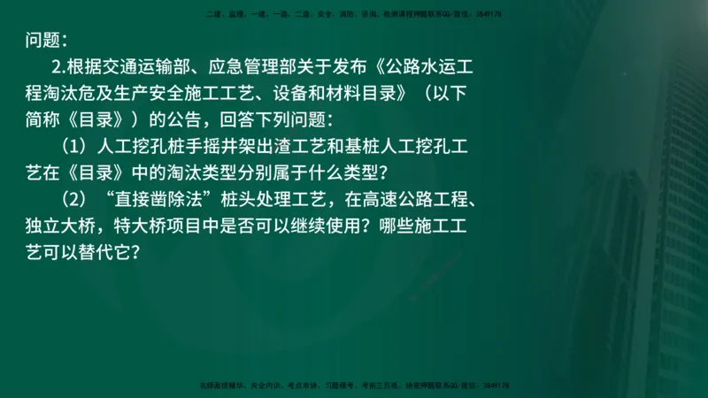 25年《案例交通》第2部分讲义在线版_监理工程师_2025监理工程师_2025年监理工程师SVIP_2025年监理交通案例SVIP_02-基础精讲✿高端面授✿深度强化