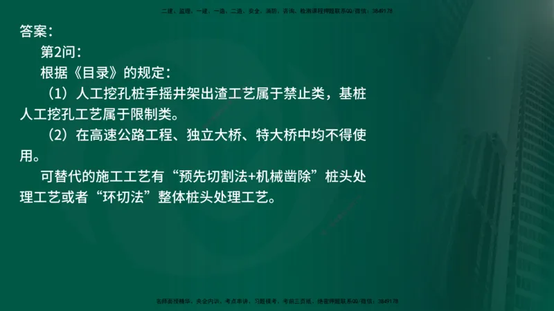 25年《案例交通》第2部分讲义在线版_监理工程师_2025监理工程师_2025年监理工程师SVIP_2025年监理交通案例SVIP_02-基础精讲✿高端面授✿深度强化