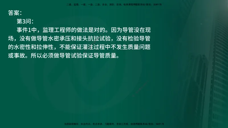 25年《案例交通》第2部分讲义在线版_监理工程师_2025监理工程师_2025年监理工程师SVIP_2025年监理交通案例SVIP_02-基础精讲✿高端面授✿深度强化