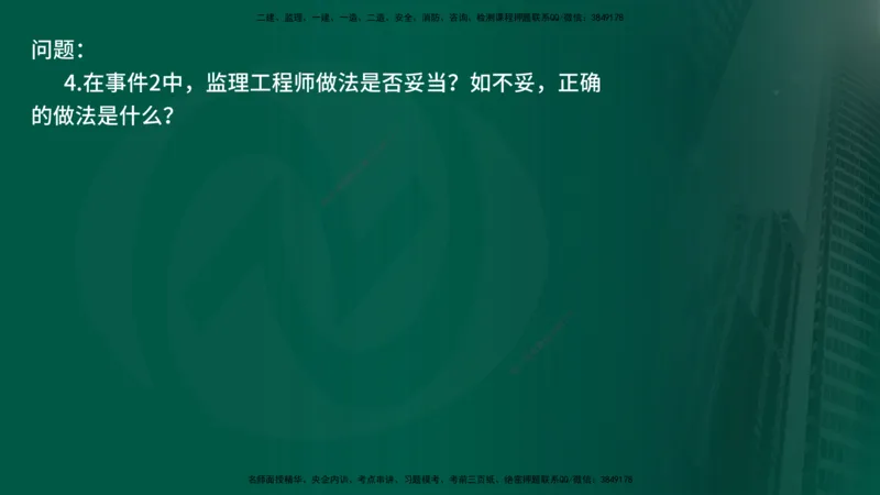 25年《案例交通》第2部分讲义在线版_监理工程师_2025监理工程师_2025年监理工程师SVIP_2025年监理交通案例SVIP_02-基础精讲✿高端面授✿深度强化