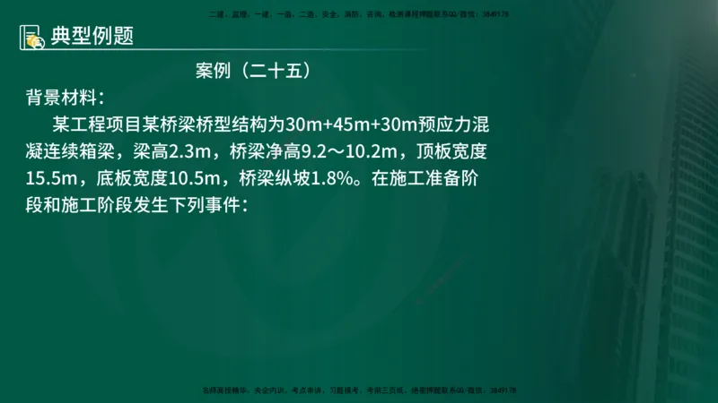 25年《案例交通》第2部分讲义在线版_监理工程师_2025监理工程师_2025年监理工程师SVIP_2025年监理交通案例SVIP_02-基础精讲✿高端面授✿深度强化