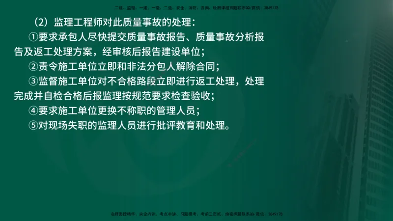 25年《案例交通》第2部分讲义在线版_监理工程师_2025监理工程师_2025年监理工程师SVIP_2025年监理交通案例SVIP_02-基础精讲✿高端面授✿深度强化