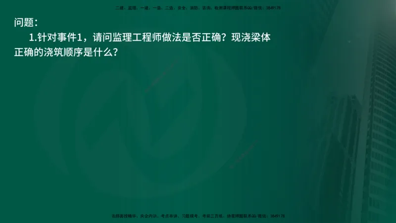 25年《案例交通》第2部分讲义在线版_监理工程师_2025监理工程师_2025年监理工程师SVIP_2025年监理交通案例SVIP_02-基础精讲✿高端面授✿深度强化