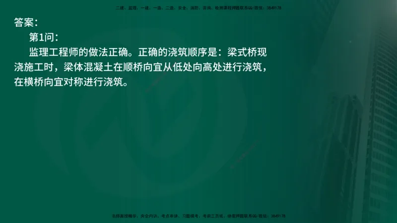 25年《案例交通》第2部分讲义在线版_监理工程师_2025监理工程师_2025年监理工程师SVIP_2025年监理交通案例SVIP_02-基础精讲✿高端面授✿深度强化