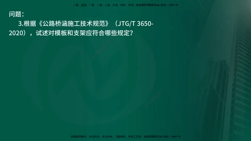 25年《案例交通》第2部分讲义在线版_监理工程师_2025监理工程师_2025年监理工程师SVIP_2025年监理交通案例SVIP_02-基础精讲✿高端面授✿深度强化