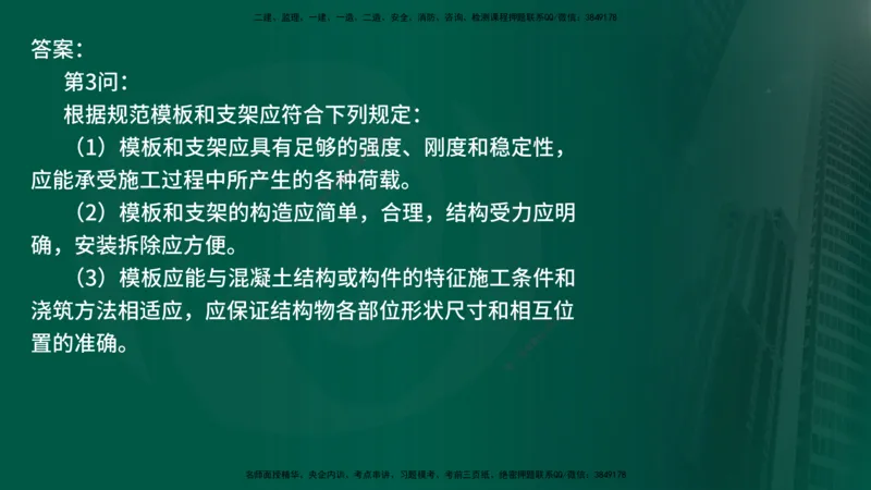 25年《案例交通》第2部分讲义在线版_监理工程师_2025监理工程师_2025年监理工程师SVIP_2025年监理交通案例SVIP_02-基础精讲✿高端面授✿深度强化