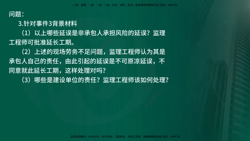 25年《案例交通》第2部分讲义在线版_监理工程师_2025监理工程师_2025年监理工程师SVIP_2025年监理交通案例SVIP_02-基础精讲✿高端面授✿深度强化