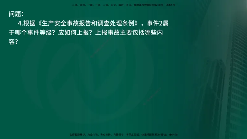 25年《案例交通》第2部分讲义在线版_监理工程师_2025监理工程师_2025年监理工程师SVIP_2025年监理交通案例SVIP_02-基础精讲✿高端面授✿深度强化