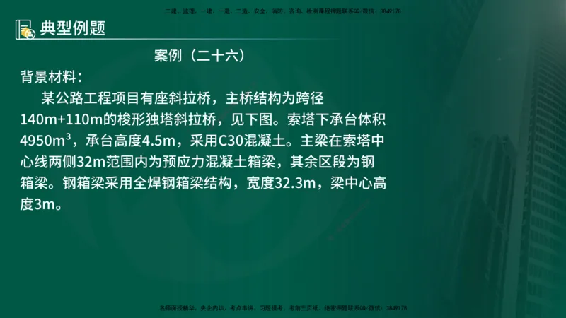 25年《案例交通》第2部分讲义在线版_监理工程师_2025监理工程师_2025年监理工程师SVIP_2025年监理交通案例SVIP_02-基础精讲✿高端面授✿深度强化