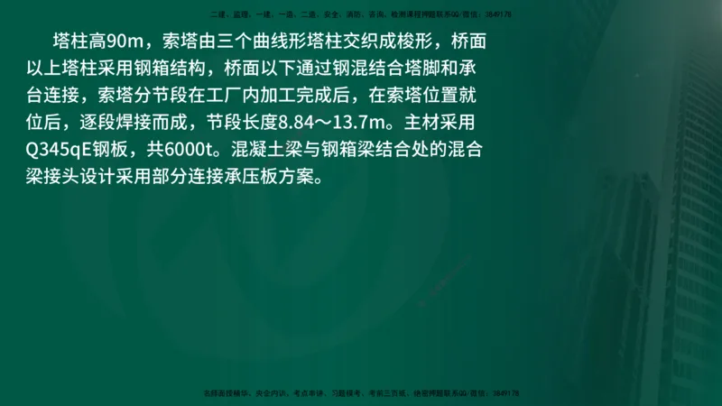 25年《案例交通》第2部分讲义在线版_监理工程师_2025监理工程师_2025年监理工程师SVIP_2025年监理交通案例SVIP_02-基础精讲✿高端面授✿深度强化