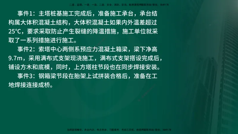 25年《案例交通》第2部分讲义在线版_监理工程师_2025监理工程师_2025年监理工程师SVIP_2025年监理交通案例SVIP_02-基础精讲✿高端面授✿深度强化