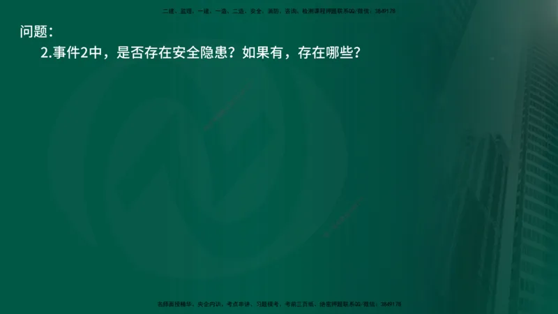 25年《案例交通》第2部分讲义在线版_监理工程师_2025监理工程师_2025年监理工程师SVIP_2025年监理交通案例SVIP_02-基础精讲✿高端面授✿深度强化