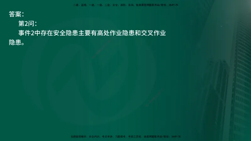 25年《案例交通》第2部分讲义在线版_监理工程师_2025监理工程师_2025年监理工程师SVIP_2025年监理交通案例SVIP_02-基础精讲✿高端面授✿深度强化