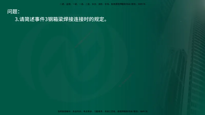 25年《案例交通》第2部分讲义在线版_监理工程师_2025监理工程师_2025年监理工程师SVIP_2025年监理交通案例SVIP_02-基础精讲✿高端面授✿深度强化