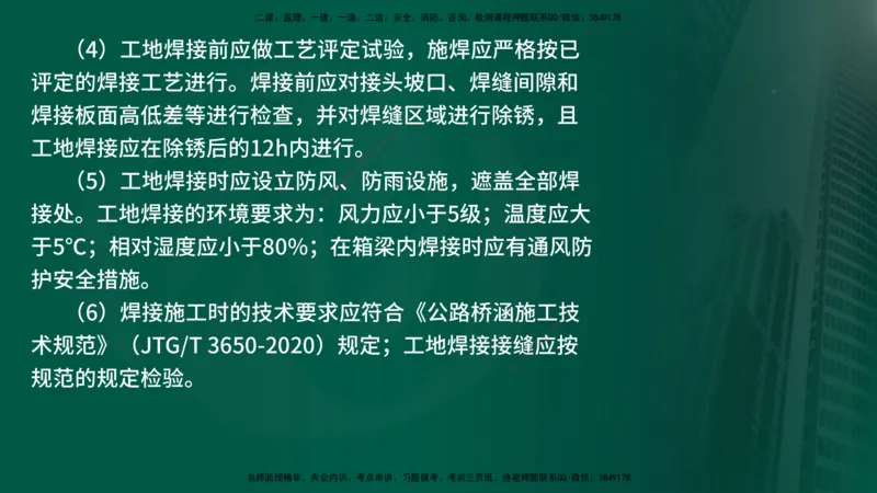 25年《案例交通》第2部分讲义在线版_监理工程师_2025监理工程师_2025年监理工程师SVIP_2025年监理交通案例SVIP_02-基础精讲✿高端面授✿深度强化