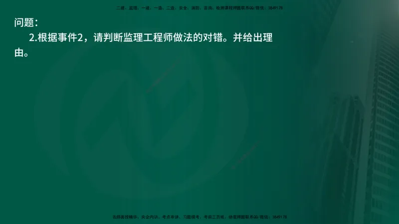 25年《案例交通》第2部分讲义在线版_监理工程师_2025监理工程师_2025年监理工程师SVIP_2025年监理交通案例SVIP_02-基础精讲✿高端面授✿深度强化