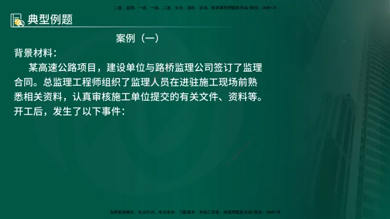 25年《案例交通》第2部分讲义在线版_监理工程师_2025监理工程师_2025年监理工程师SVIP_2025年监理交通案例SVIP_02-基础精讲✿高端面授✿深度强化