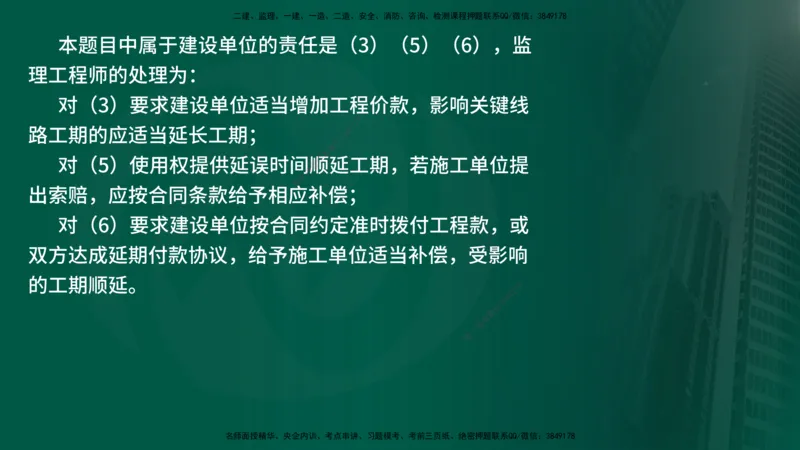 25年《案例交通》第2部分讲义在线版_监理工程师_2025监理工程师_2025年监理工程师SVIP_2025年监理交通案例SVIP_02-基础精讲✿高端面授✿深度强化