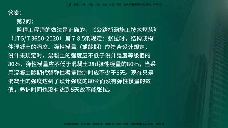 25年《案例交通》第2部分讲义在线版_监理工程师_2025监理工程师_2025年监理工程师SVIP_2025年监理交通案例SVIP_02-基础精讲✿高端面授✿深度强化
