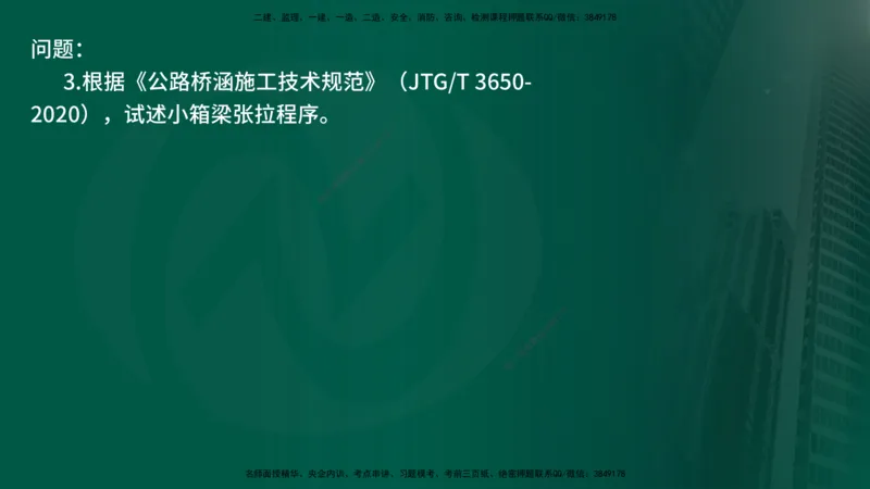25年《案例交通》第2部分讲义在线版_监理工程师_2025监理工程师_2025年监理工程师SVIP_2025年监理交通案例SVIP_02-基础精讲✿高端面授✿深度强化