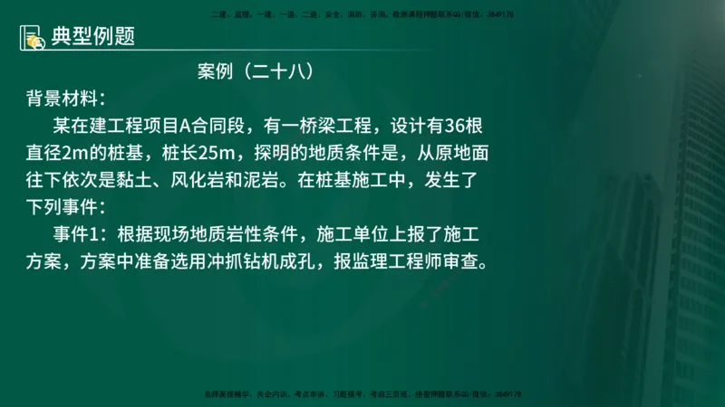 25年《案例交通》第2部分讲义在线版_监理工程师_2025监理工程师_2025年监理工程师SVIP_2025年监理交通案例SVIP_02-基础精讲✿高端面授✿深度强化