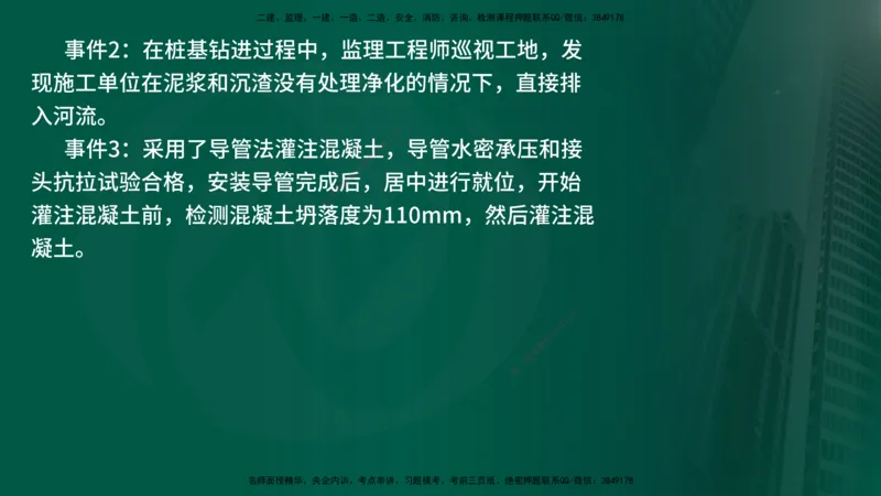 25年《案例交通》第2部分讲义在线版_监理工程师_2025监理工程师_2025年监理工程师SVIP_2025年监理交通案例SVIP_02-基础精讲✿高端面授✿深度强化