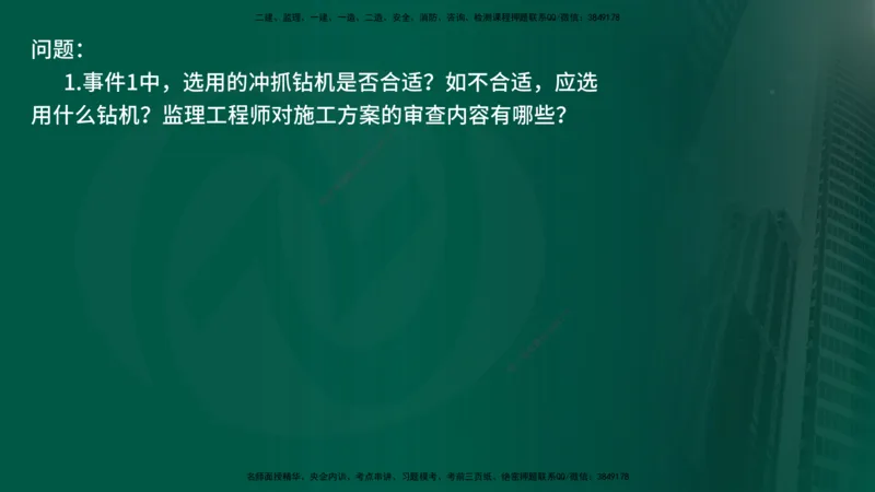25年《案例交通》第2部分讲义在线版_监理工程师_2025监理工程师_2025年监理工程师SVIP_2025年监理交通案例SVIP_02-基础精讲✿高端面授✿深度强化