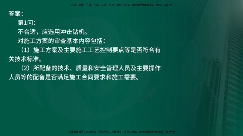 25年《案例交通》第2部分讲义在线版_监理工程师_2025监理工程师_2025年监理工程师SVIP_2025年监理交通案例SVIP_02-基础精讲✿高端面授✿深度强化