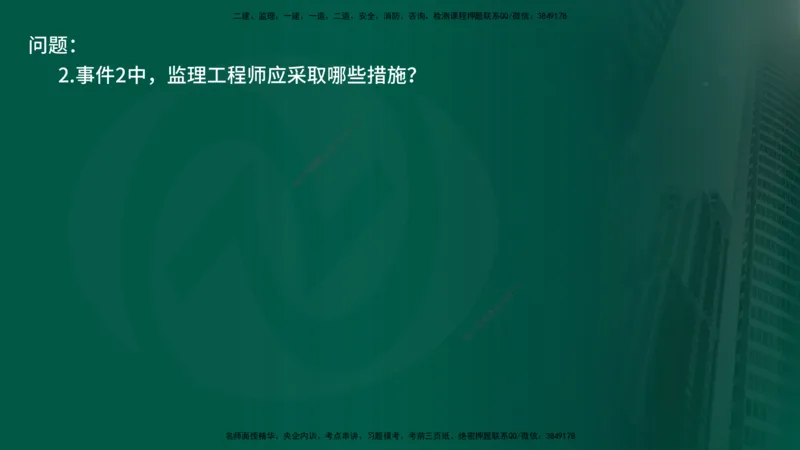 25年《案例交通》第2部分讲义在线版_监理工程师_2025监理工程师_2025年监理工程师SVIP_2025年监理交通案例SVIP_02-基础精讲✿高端面授✿深度强化