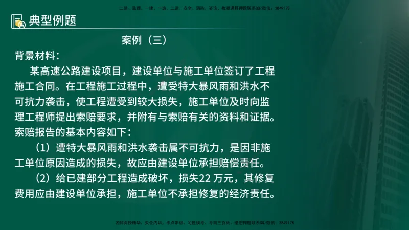 25年《案例交通》第2部分讲义在线版_监理工程师_2025监理工程师_2025年监理工程师SVIP_2025年监理交通案例SVIP_02-基础精讲✿高端面授✿深度强化