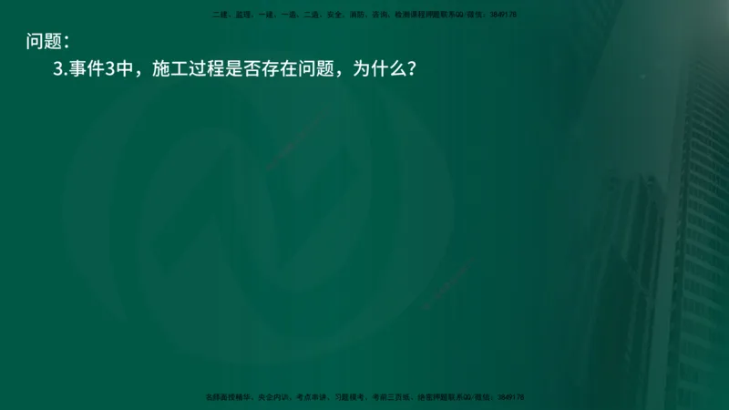 25年《案例交通》第2部分讲义在线版_监理工程师_2025监理工程师_2025年监理工程师SVIP_2025年监理交通案例SVIP_02-基础精讲✿高端面授✿深度强化