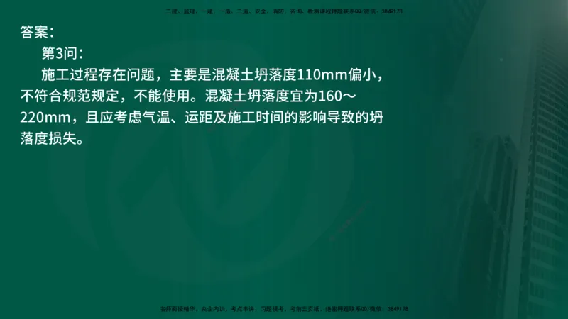 25年《案例交通》第2部分讲义在线版_监理工程师_2025监理工程师_2025年监理工程师SVIP_2025年监理交通案例SVIP_02-基础精讲✿高端面授✿深度强化