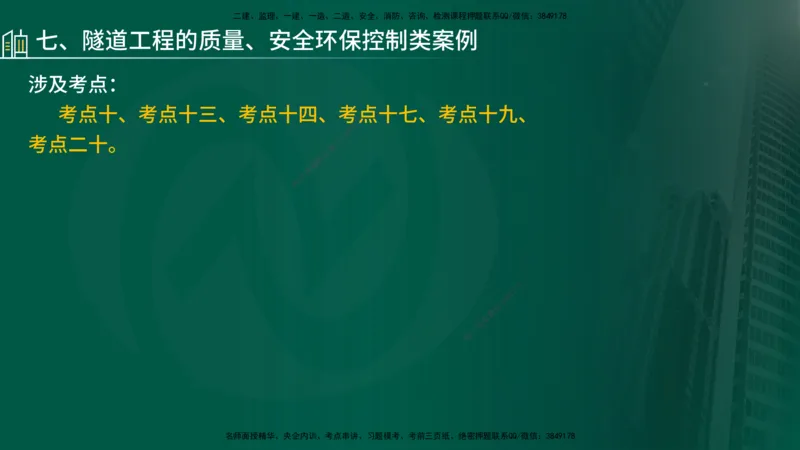 25年《案例交通》第2部分讲义在线版_监理工程师_2025监理工程师_2025年监理工程师SVIP_2025年监理交通案例SVIP_02-基础精讲✿高端面授✿深度强化