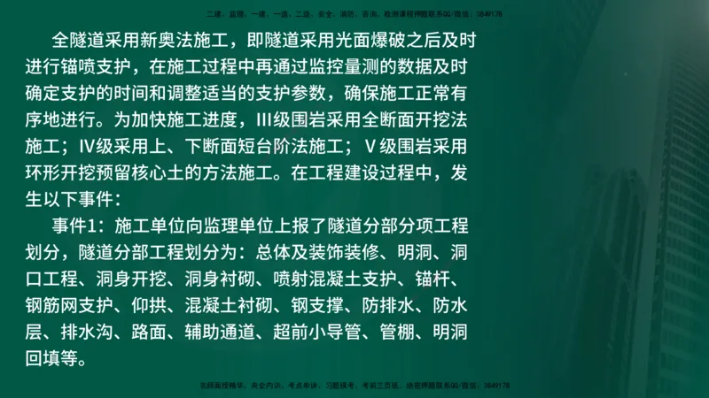 25年《案例交通》第2部分讲义在线版_监理工程师_2025监理工程师_2025年监理工程师SVIP_2025年监理交通案例SVIP_02-基础精讲✿高端面授✿深度强化