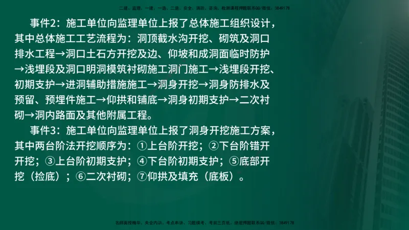 25年《案例交通》第2部分讲义在线版_监理工程师_2025监理工程师_2025年监理工程师SVIP_2025年监理交通案例SVIP_02-基础精讲✿高端面授✿深度强化