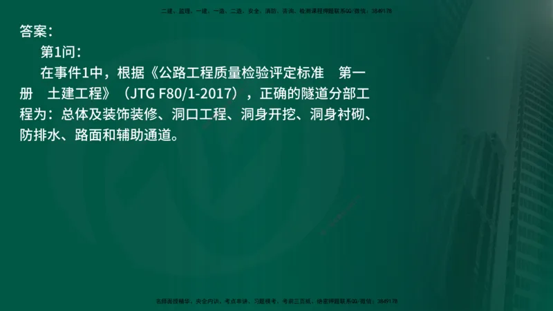 25年《案例交通》第2部分讲义在线版_监理工程师_2025监理工程师_2025年监理工程师SVIP_2025年监理交通案例SVIP_02-基础精讲✿高端面授✿深度强化